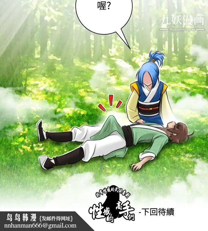 性感的高手们第29话