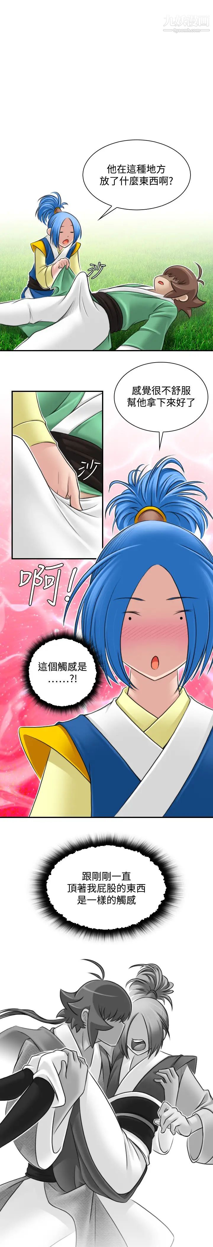 性感的高手们第30话