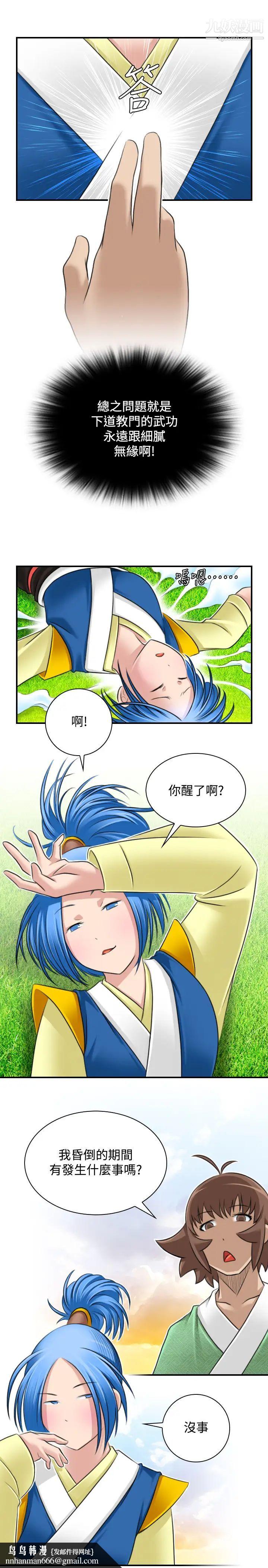 性感的高手们第30话