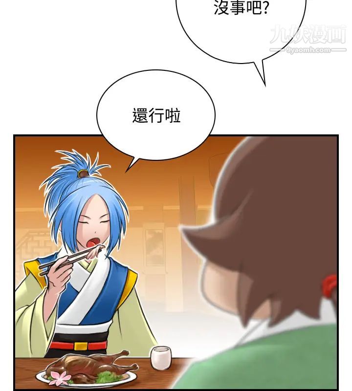 性感的高手们第30话