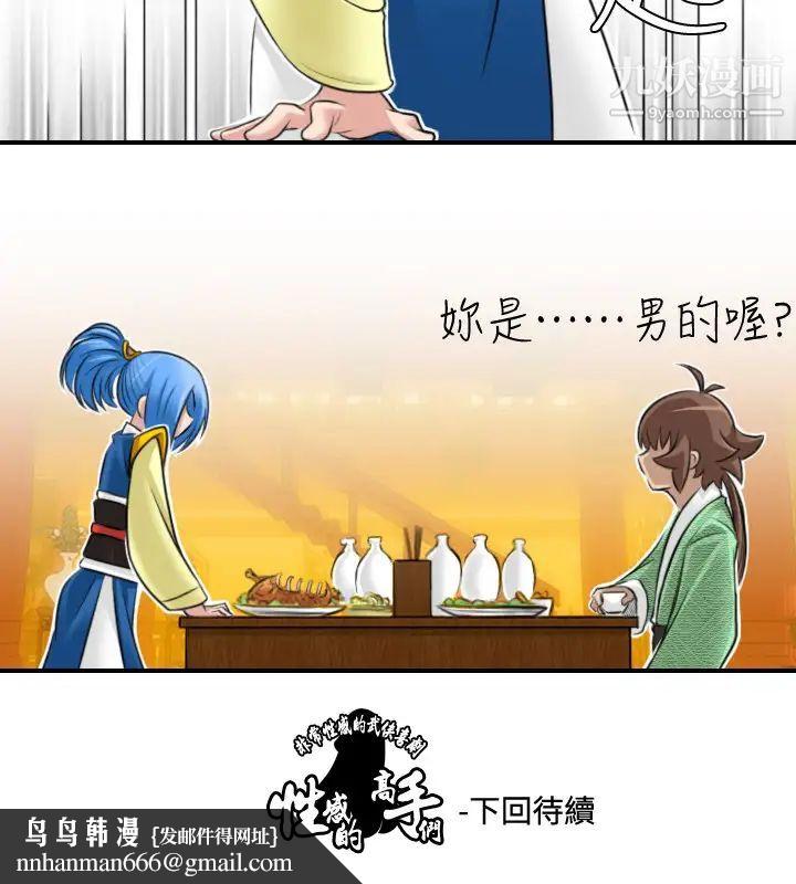 性感的高手们第30话