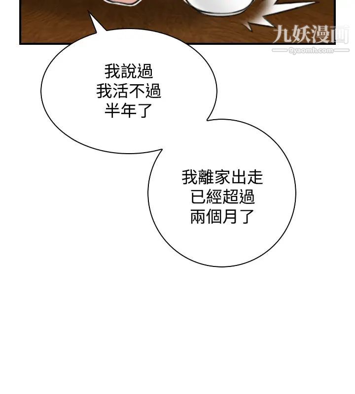 性感的高手们第31话