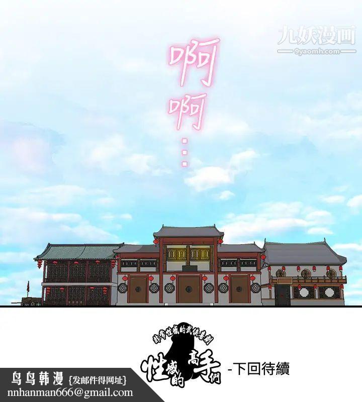 性感的高手们第32话