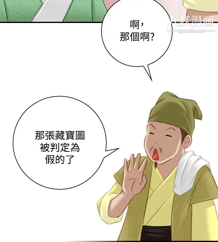 性感的高手们第33话