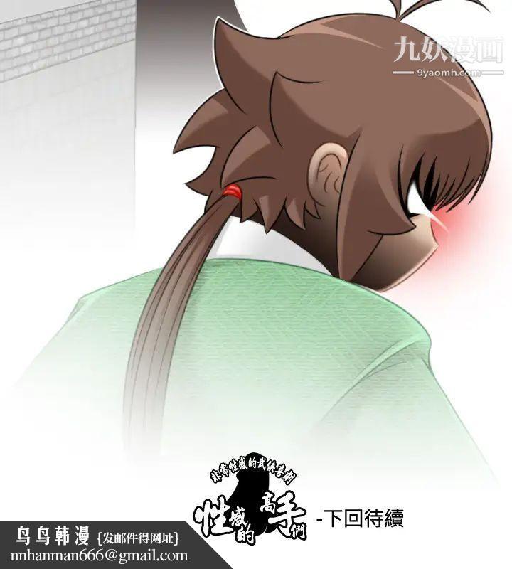 性感的高手们第33话