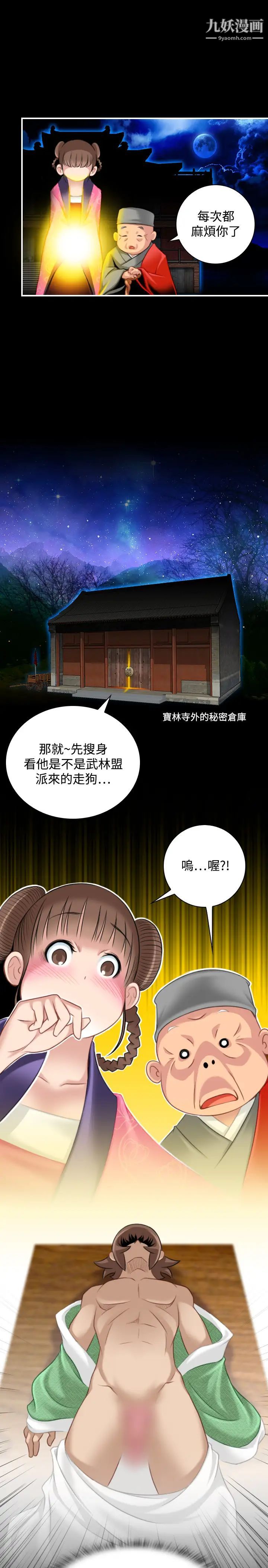 性感的高手们第35话