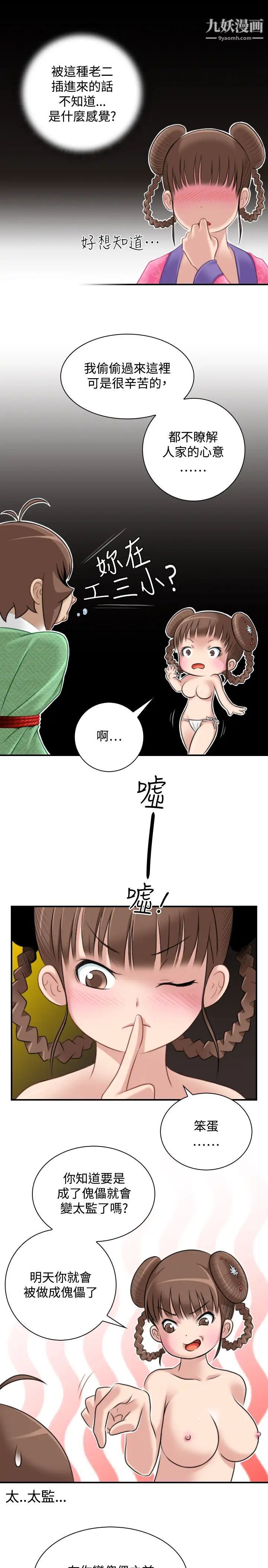 性感的高手们第35话