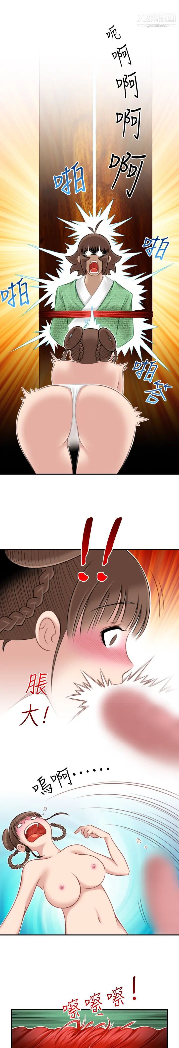 性感的高手们第35话