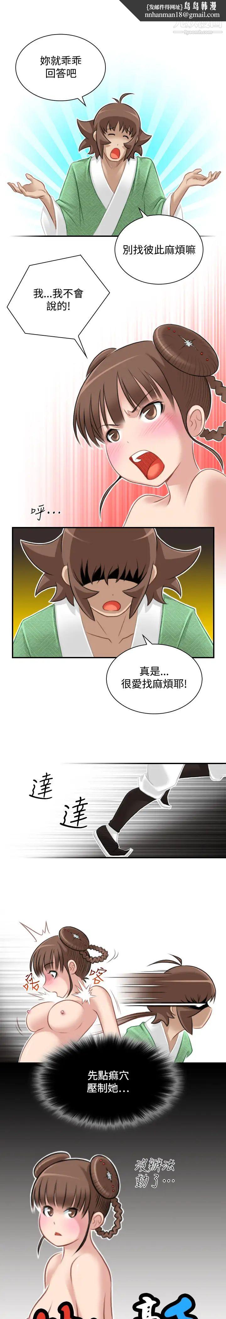 性感的高手们第36话