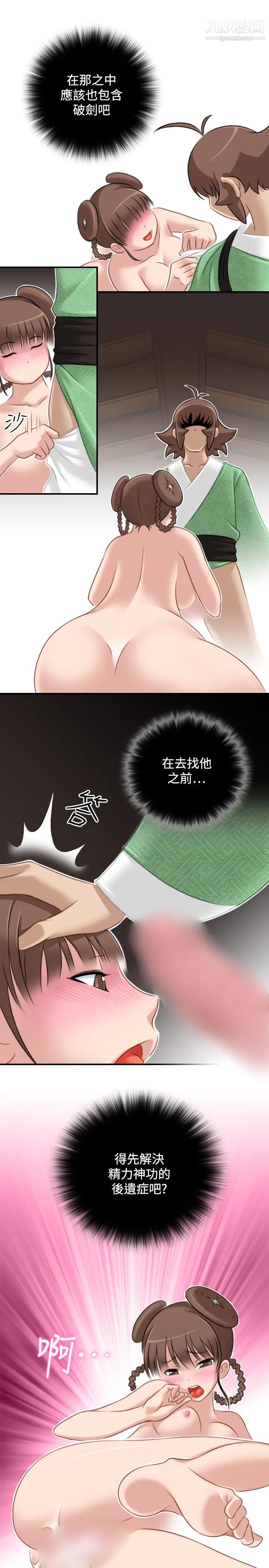 性感的高手们第36话