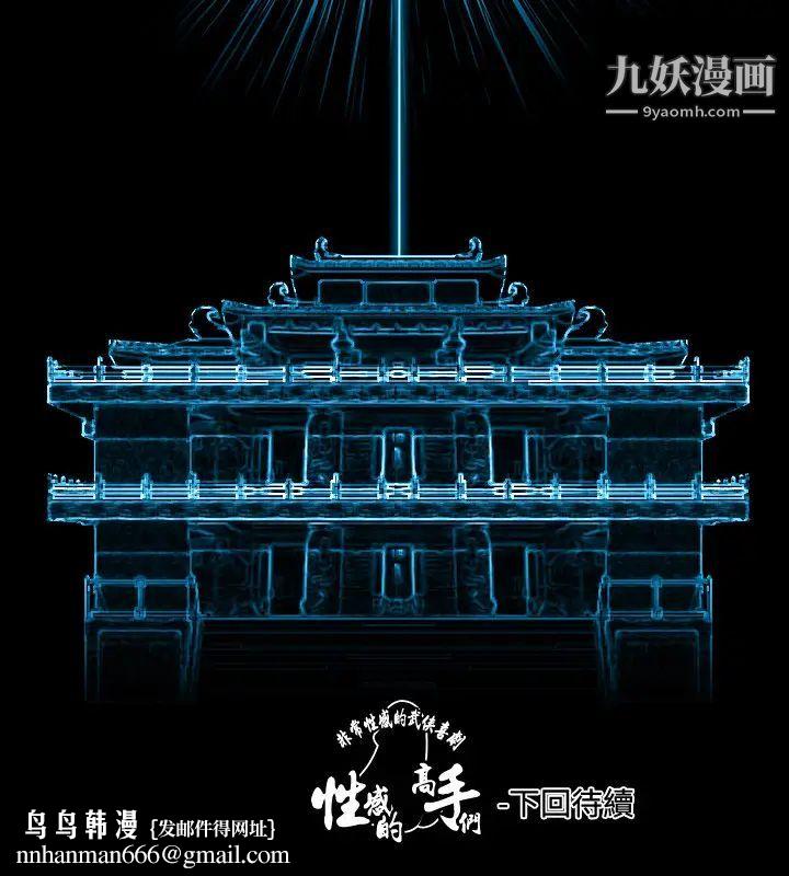 性感的高手们第36话