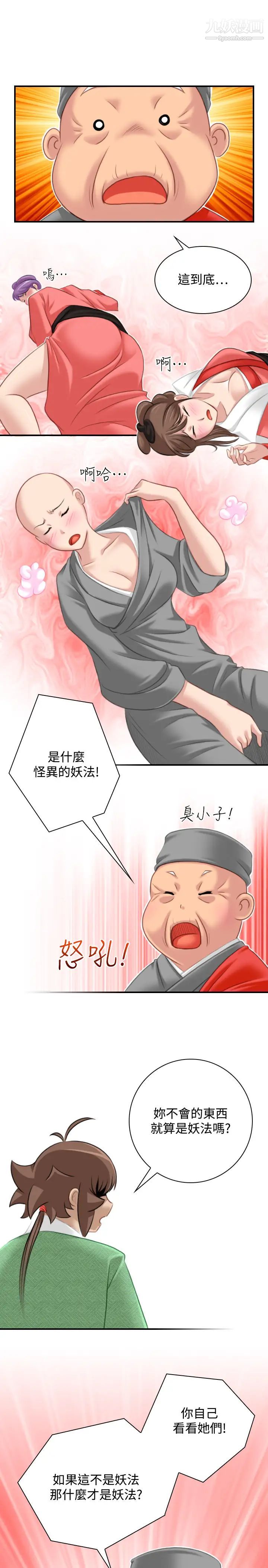 性感的高手们第37话