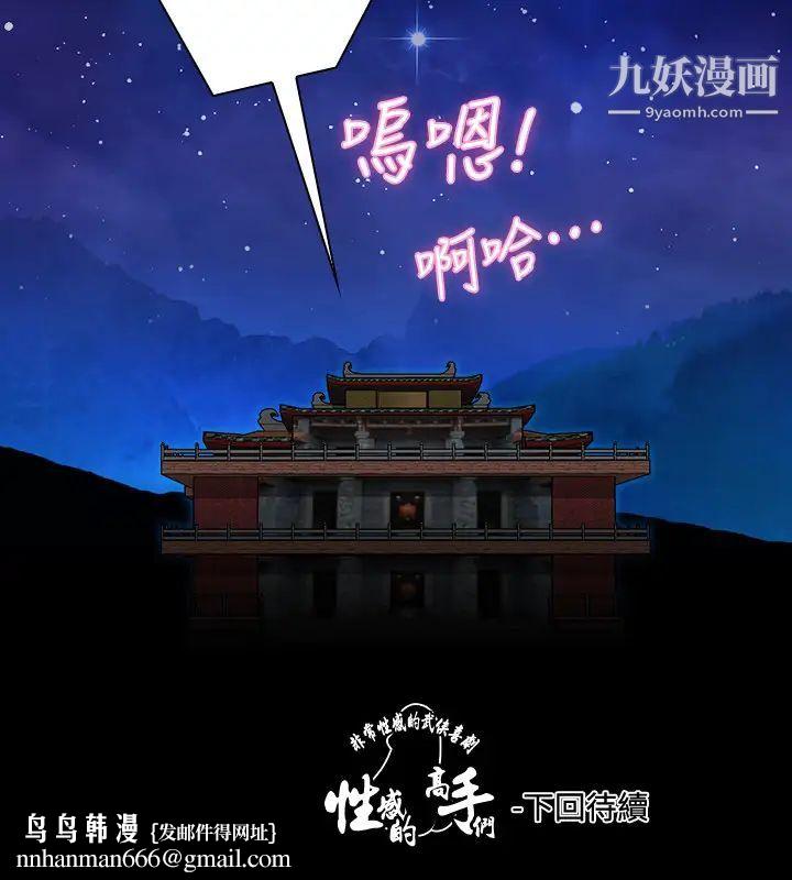 性感的高手们第37话