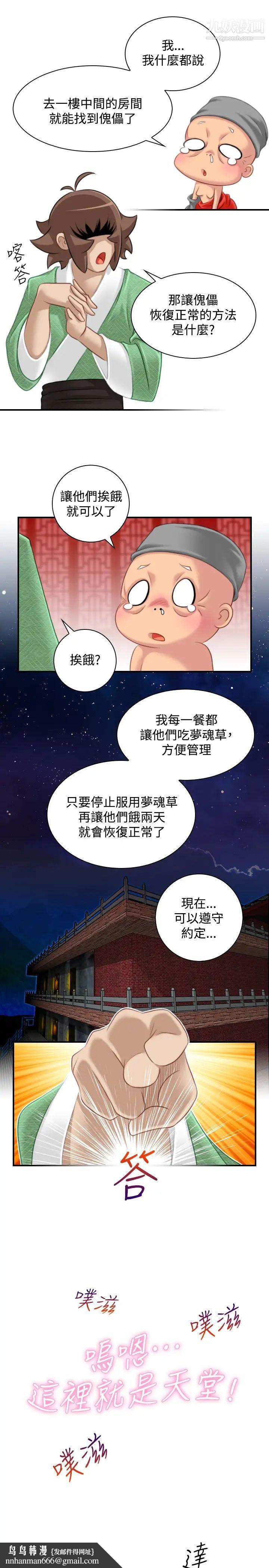 性感的高手们第38话