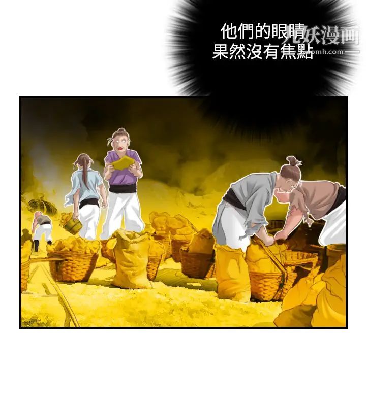 性感的高手们第38话