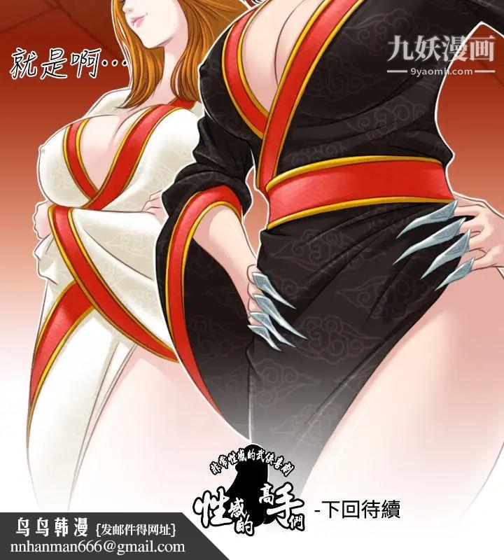 性感的高手们第39话