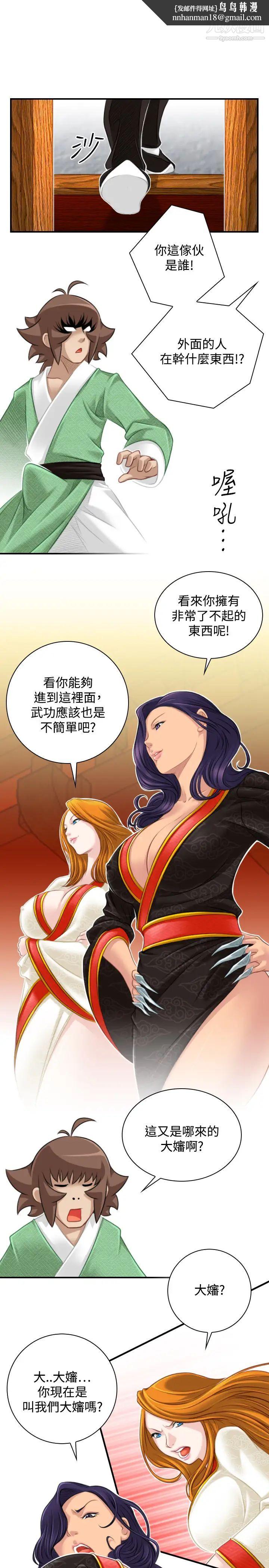 性感的高手们第40话