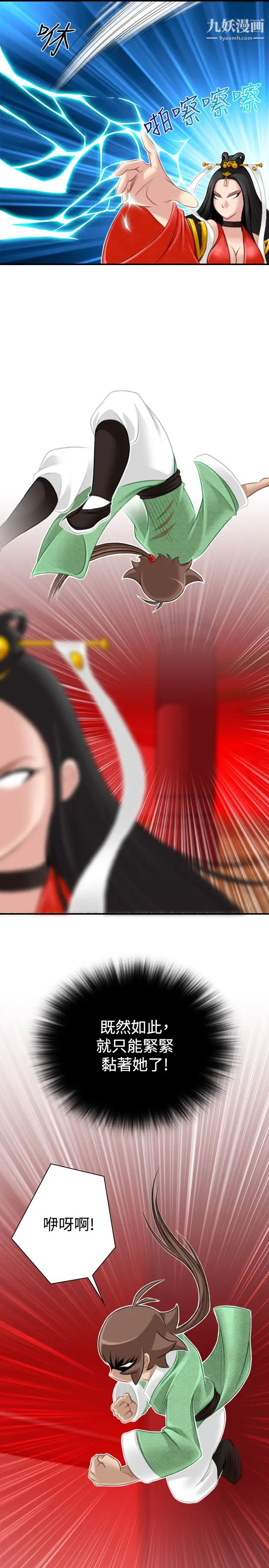 性感的高手们第41话