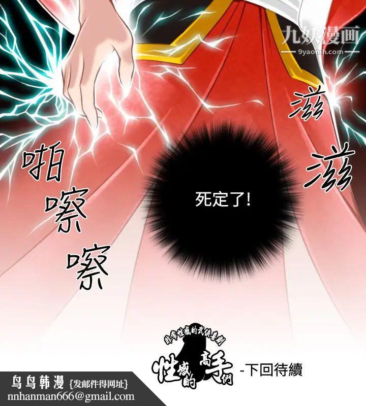 性感的高手们第41话