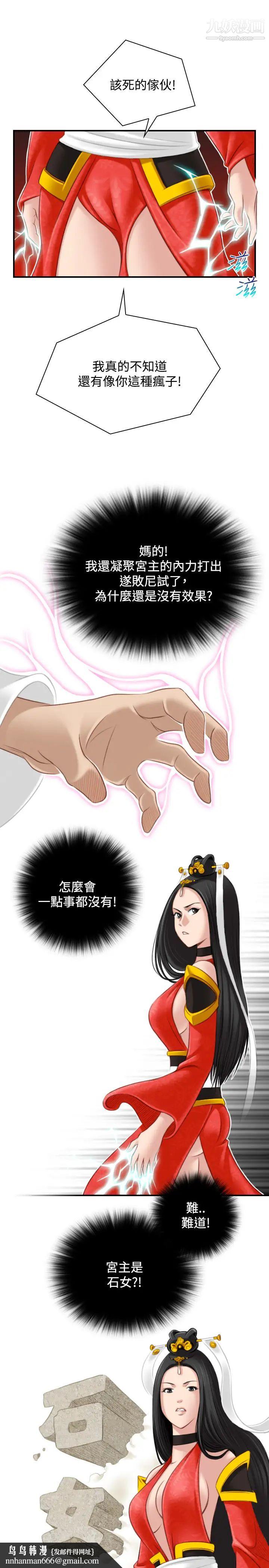 性感的高手们第42话