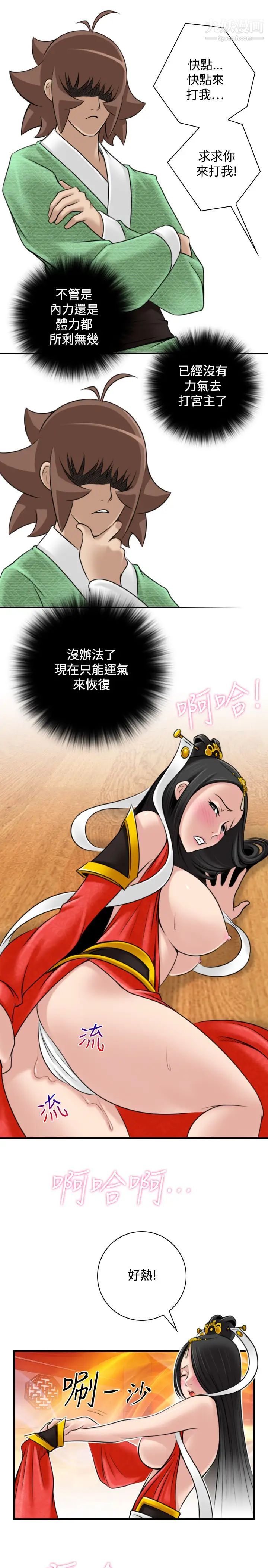 性感的高手们第43话