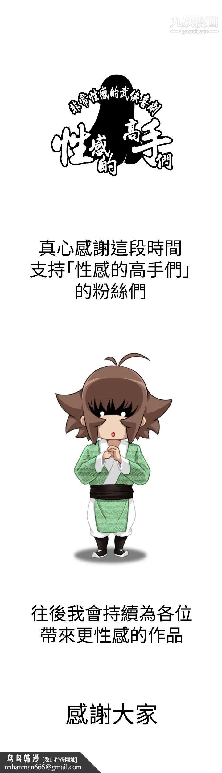 性感的高手们最终话