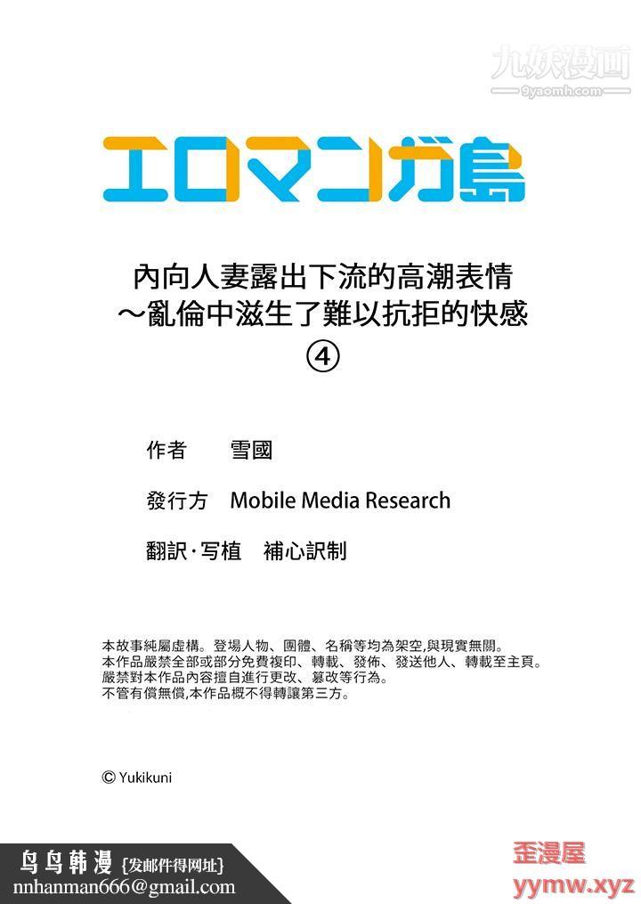 内向人妻露出下流的高潮表情～乱伦中滋生了难以抗拒的快感第4话