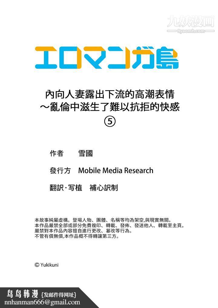内向人妻露出下流的高潮表情～乱伦中滋生了难以抗拒的快感第5话
