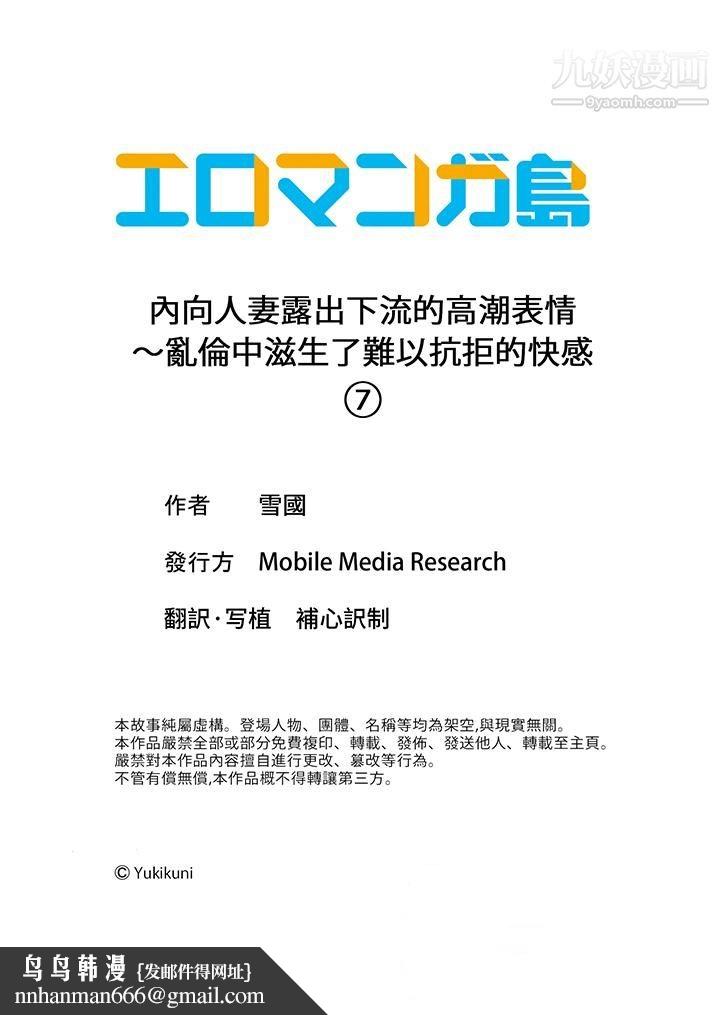 内向人妻露出下流的高潮表情～乱伦中滋生了难以抗拒的快感第7话