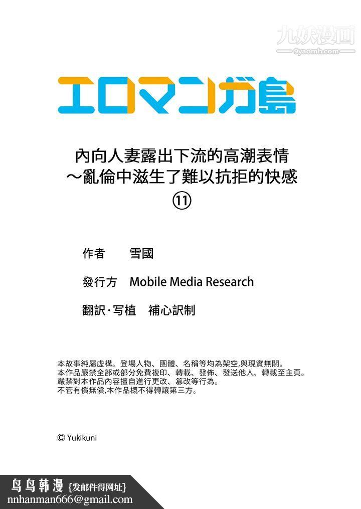 内向人妻露出下流的高潮表情～乱伦中滋生了难以抗拒的快感第11话