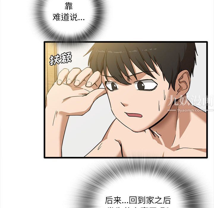 实习老师住我家第2话