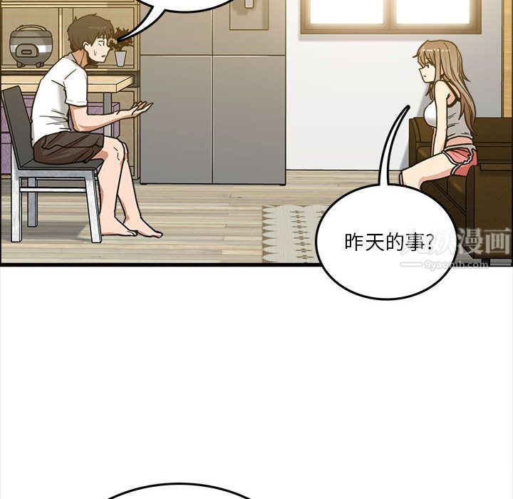 实习老师住我家第2话