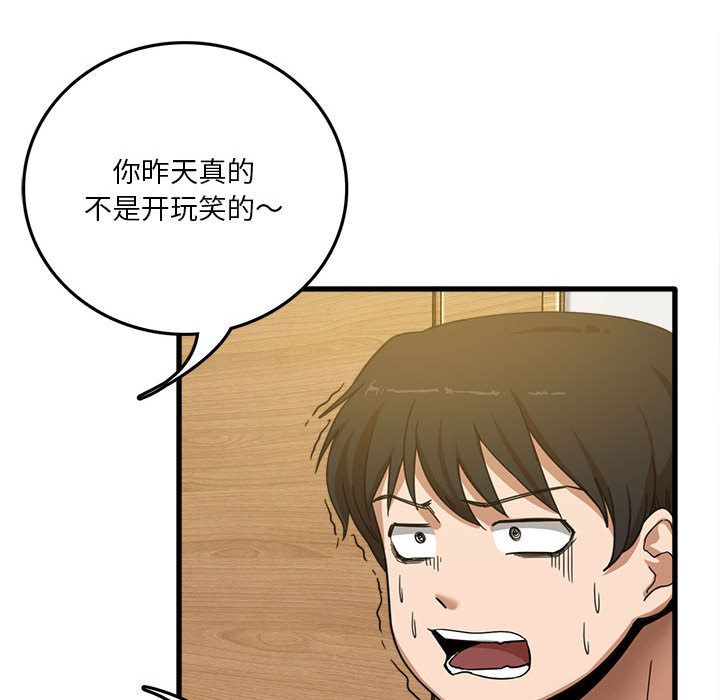 实习老师住我家第2话