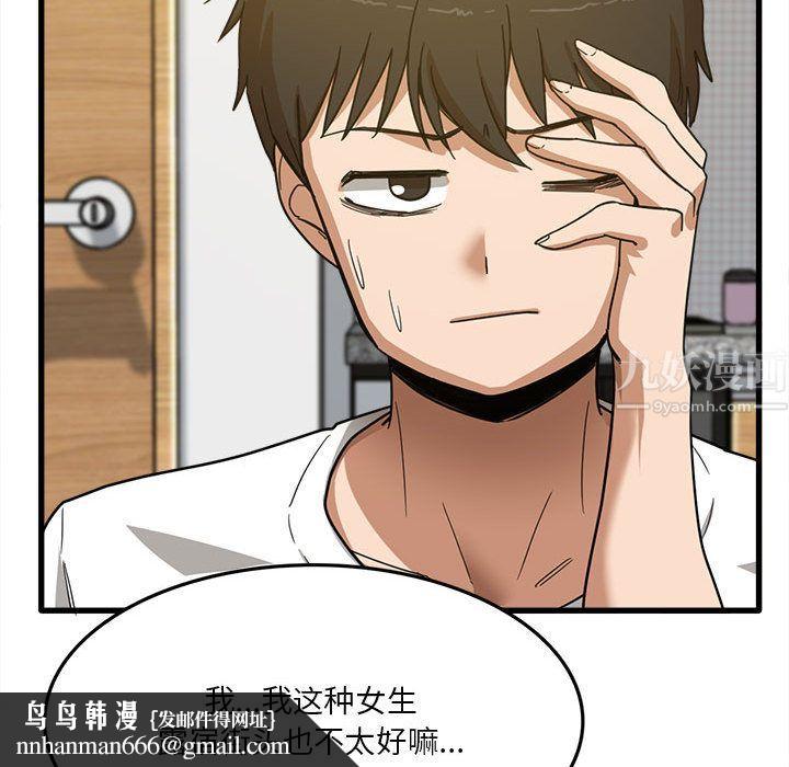 实习老师住我家第2话