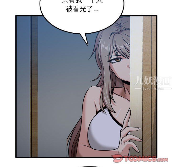 实习老师住我家第3话