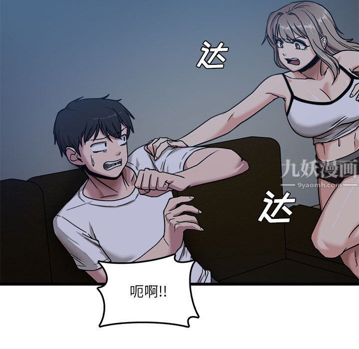 实习老师住我家第3话