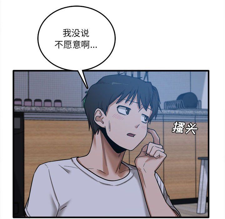 实习老师住我家第4话