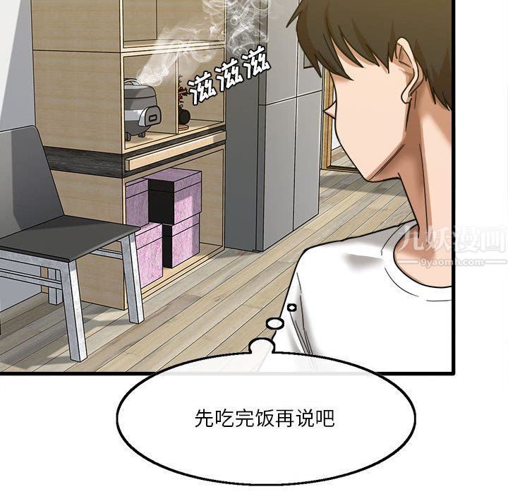 实习老师住我家第5话