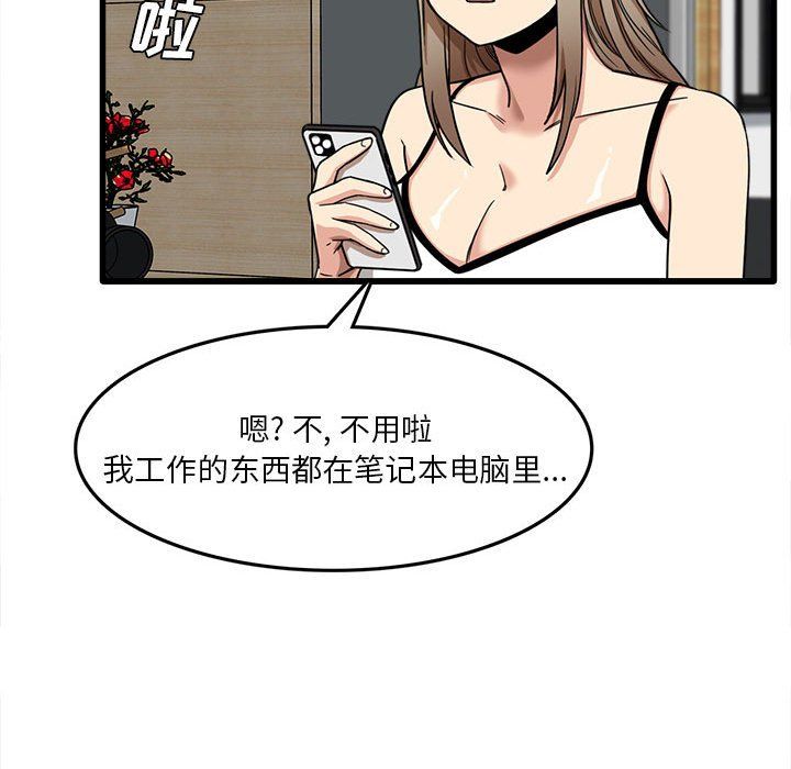 实习老师住我家第5话