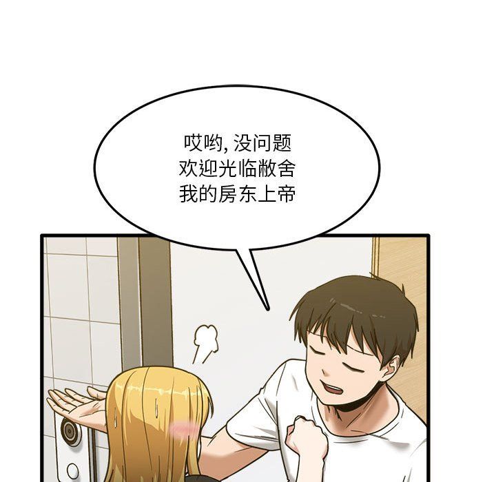 实习老师住我家第5话