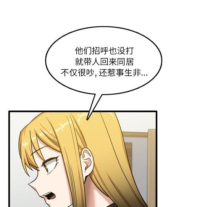 实习老师住我家第5话