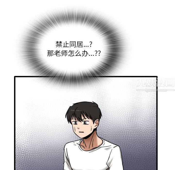 实习老师住我家第5话