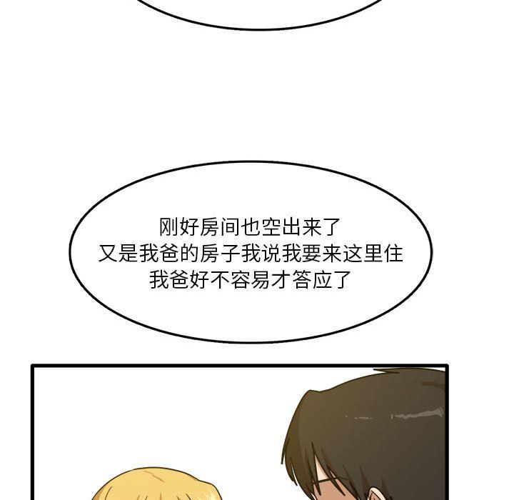 实习老师住我家第5话