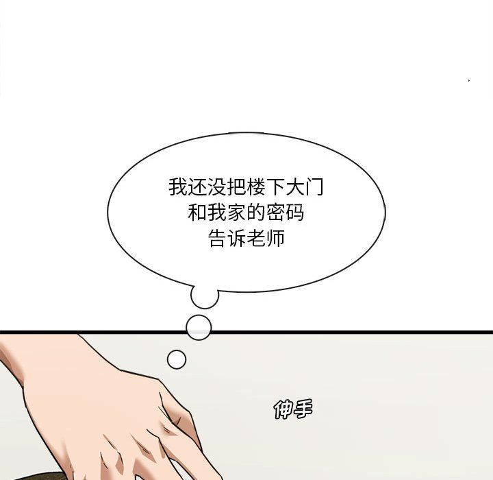 实习老师住我家第6话