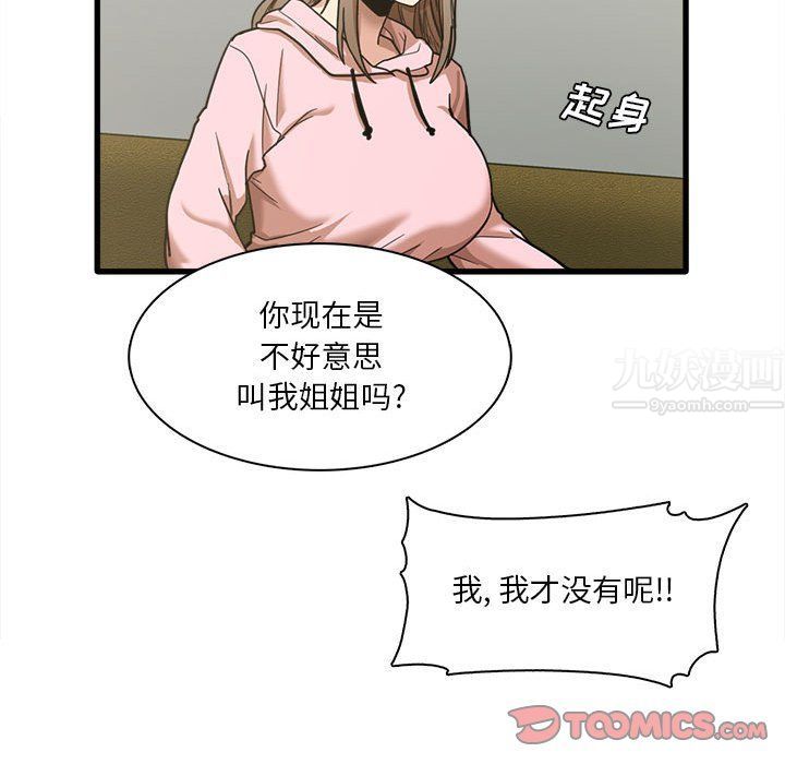 实习老师住我家第6话