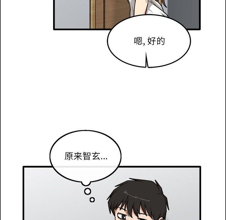 实习老师住我家第7话