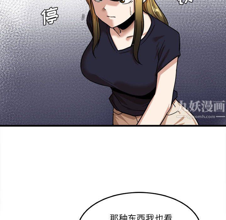 实习老师住我家第7话