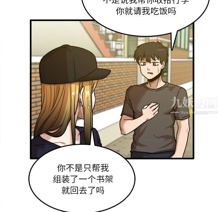 实习老师住我家第7话