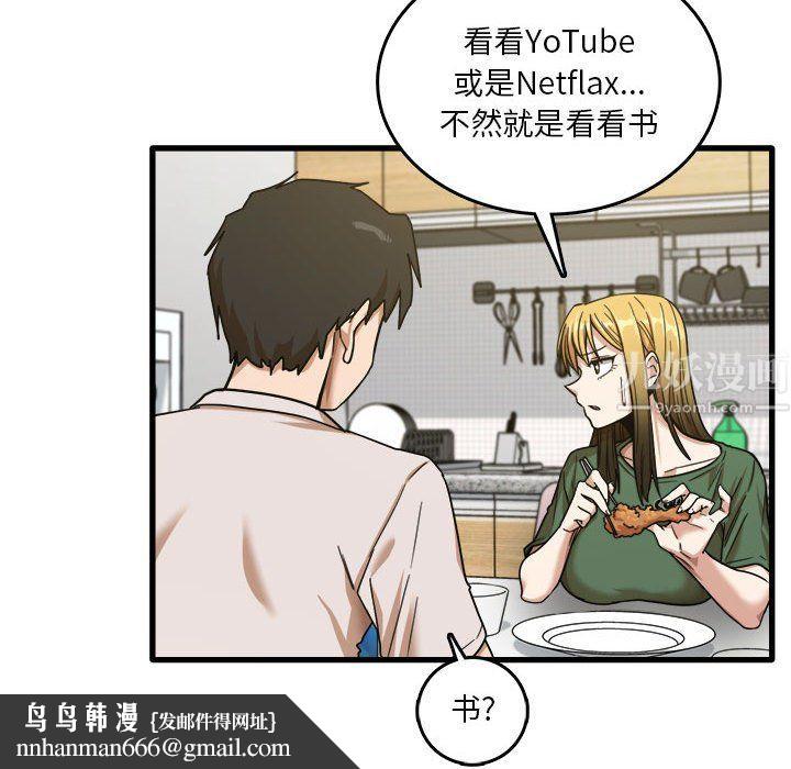 实习老师住我家第8话