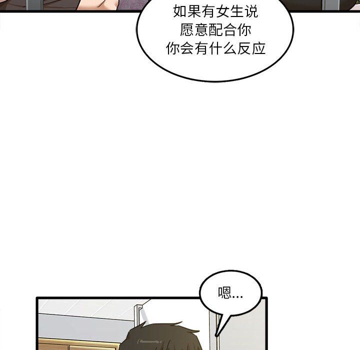 实习老师住我家第8话